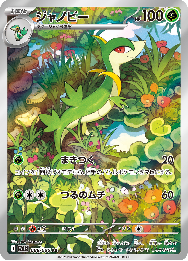 ジャノビー