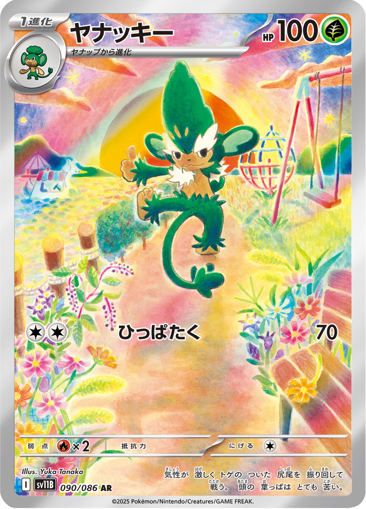 ヤナッキー