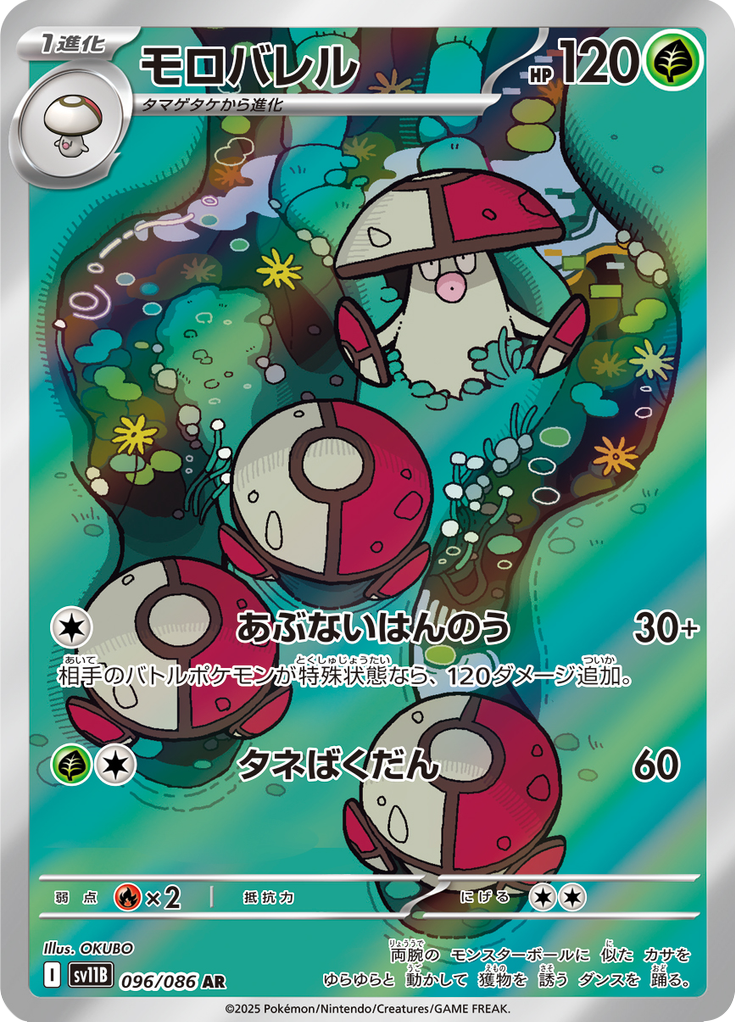 モロバレル