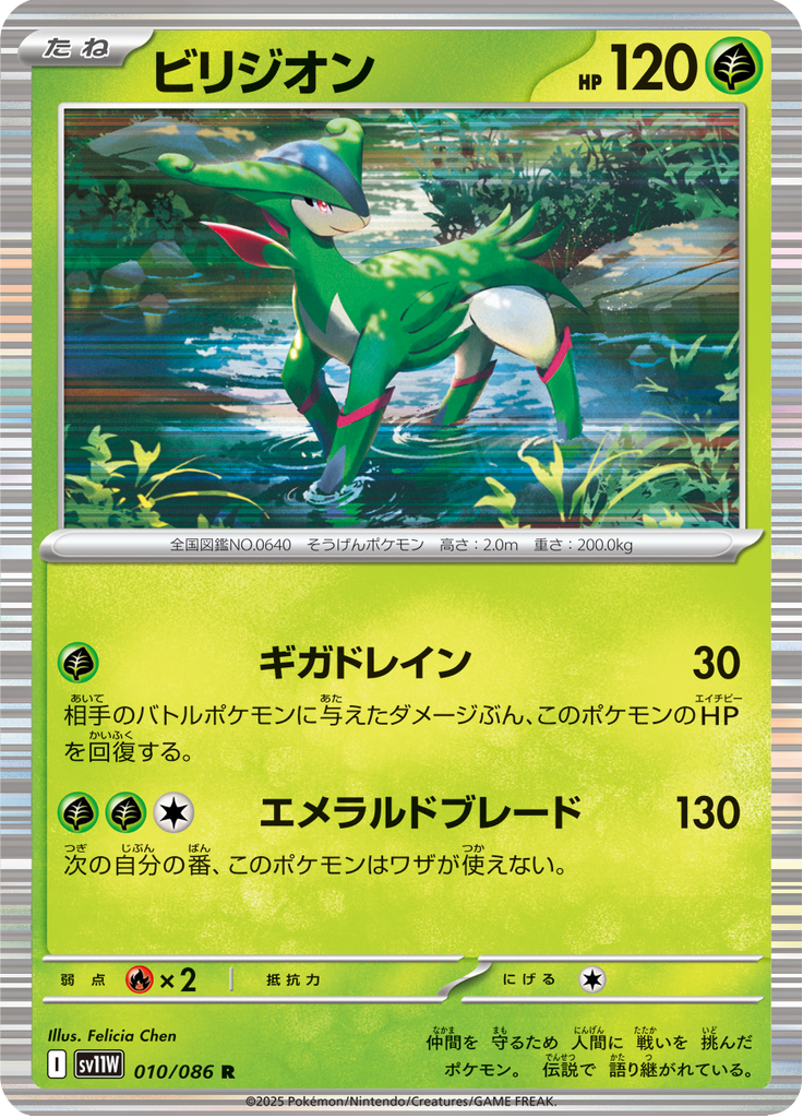 ビリジオン