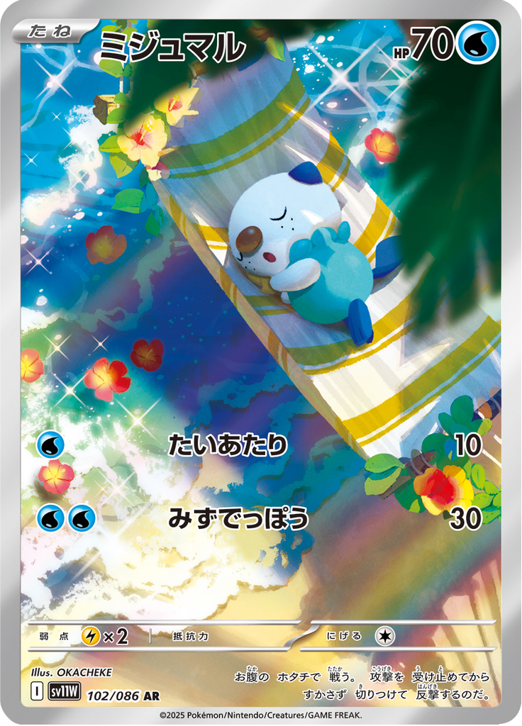 ミジュマル