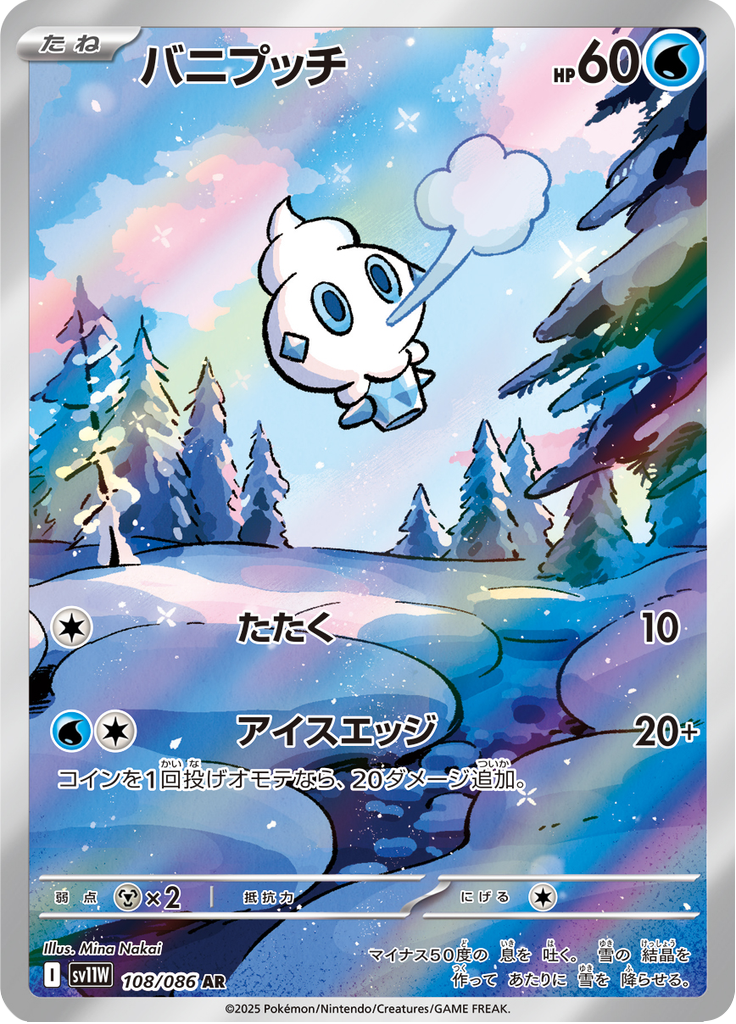 バニプッチ