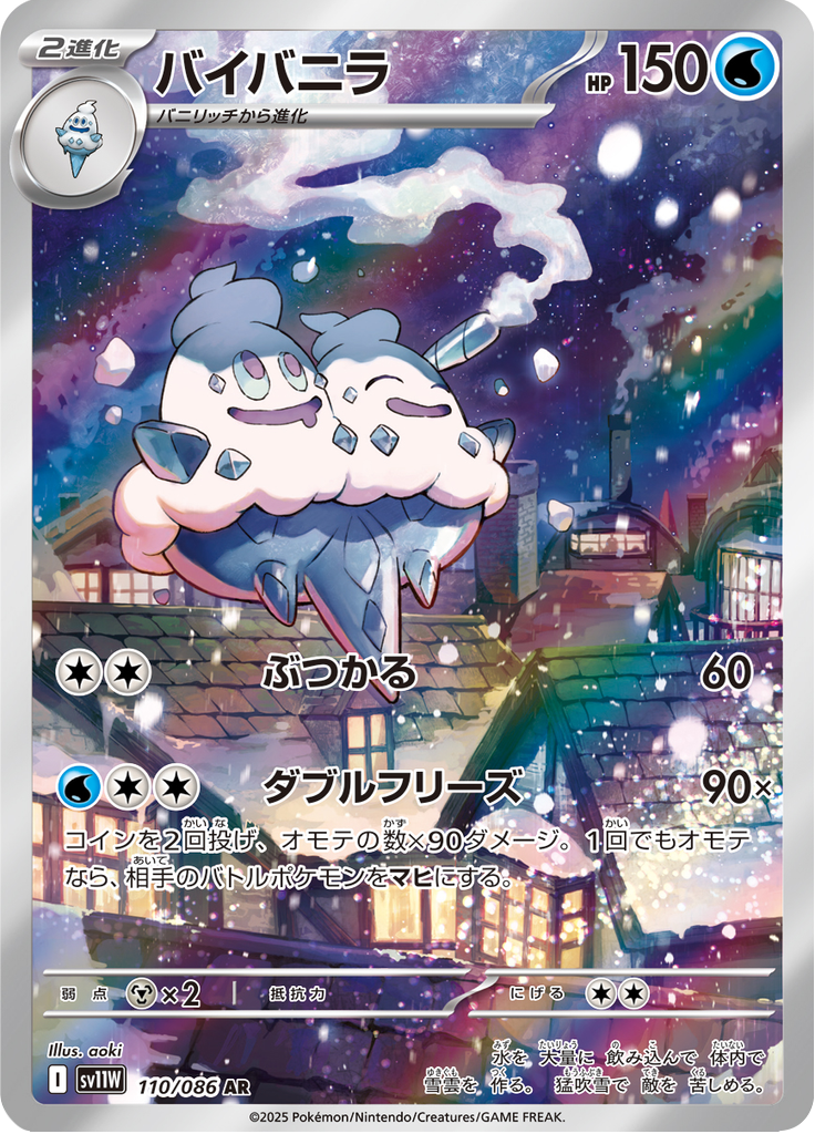 バイバニラ