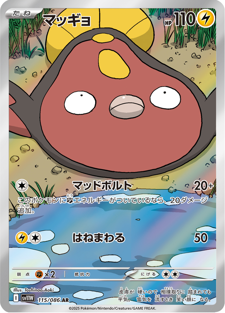 マッギョ
