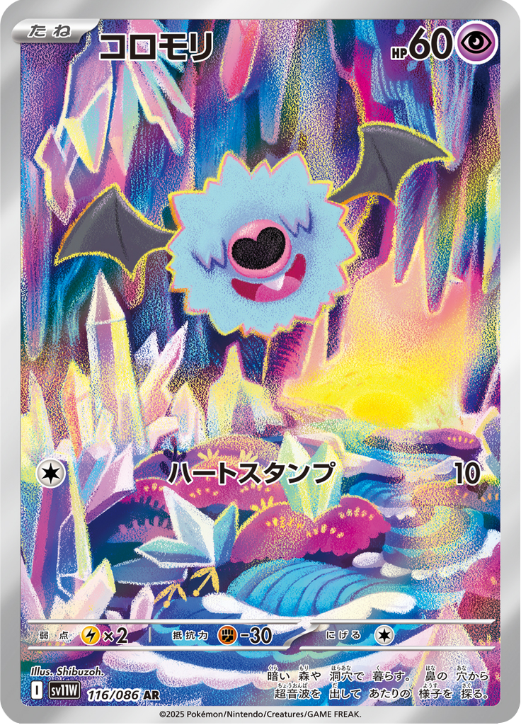 コロモリ