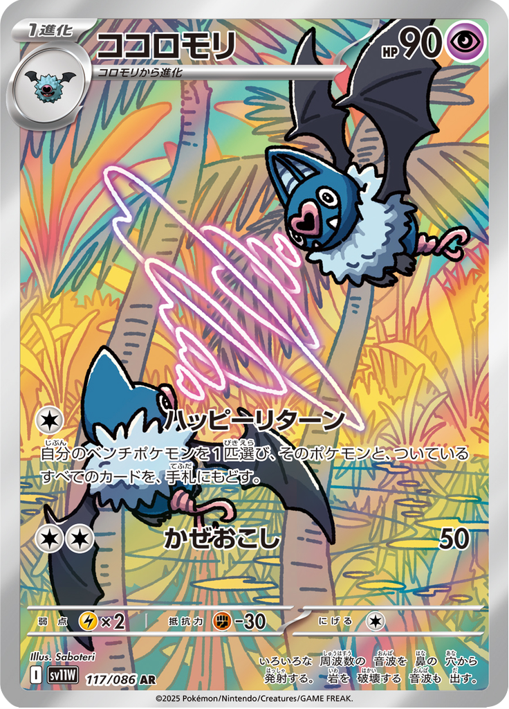 ココロモリ