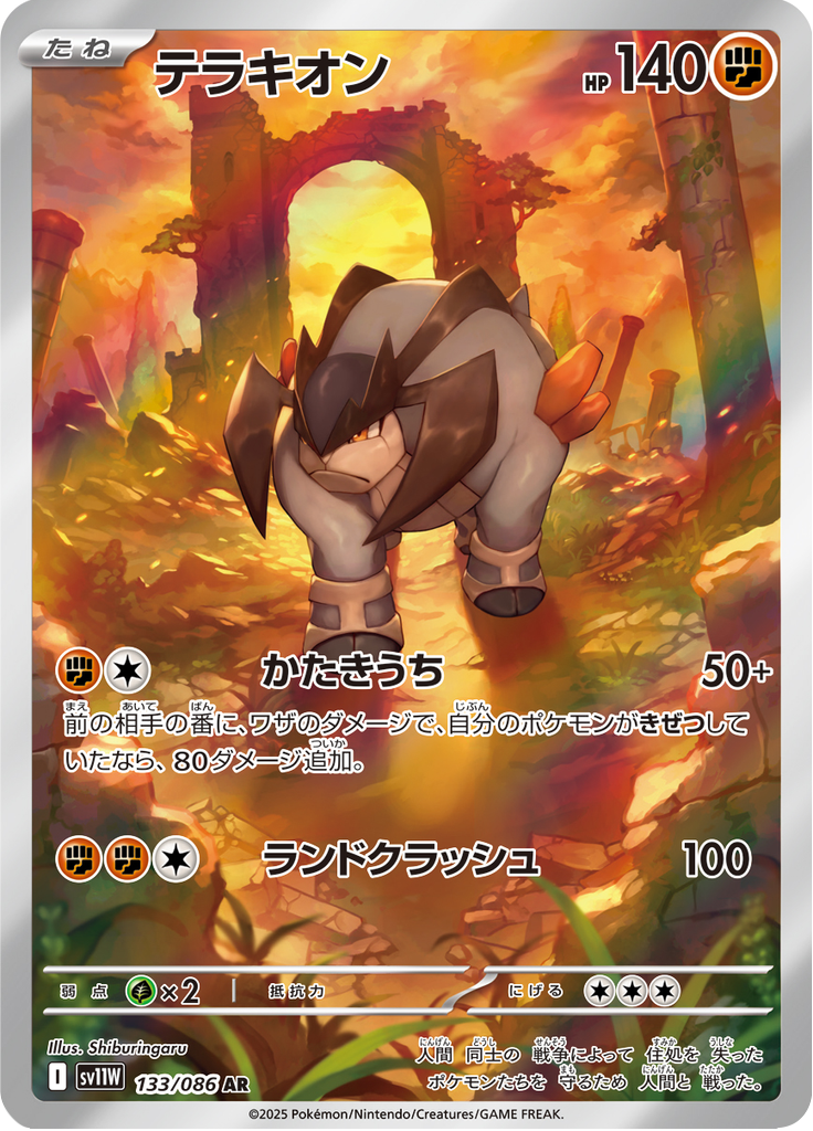 テラキオン