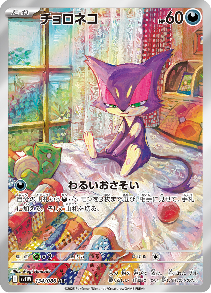 チョロネコ