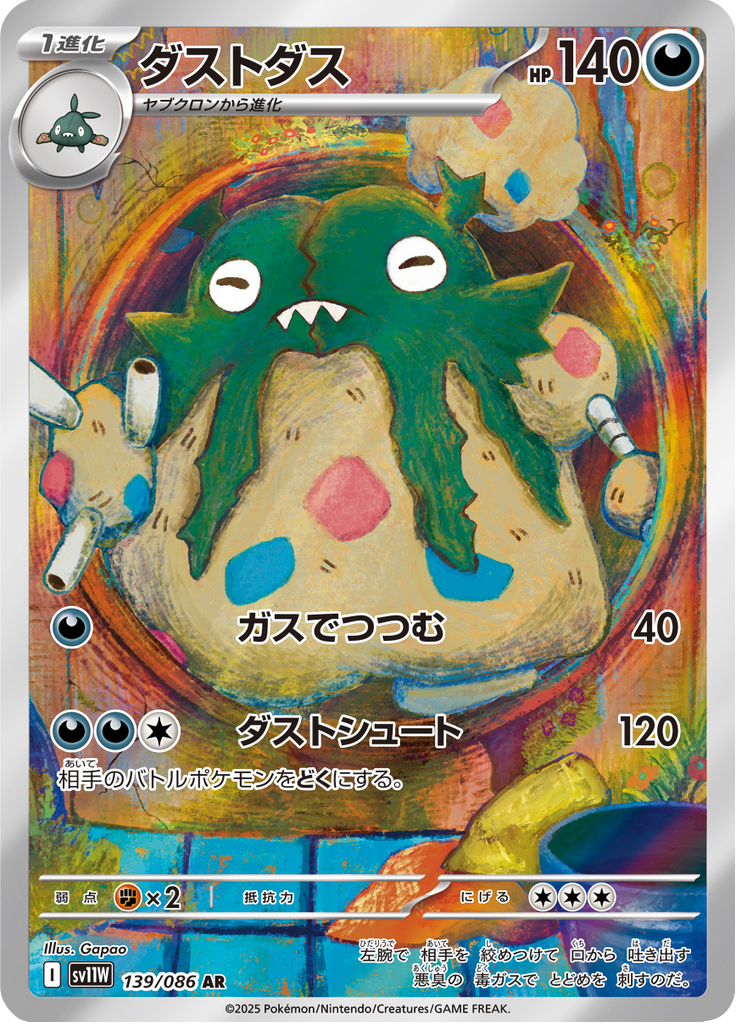 ダストダス