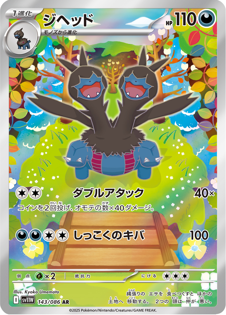ジヘッド