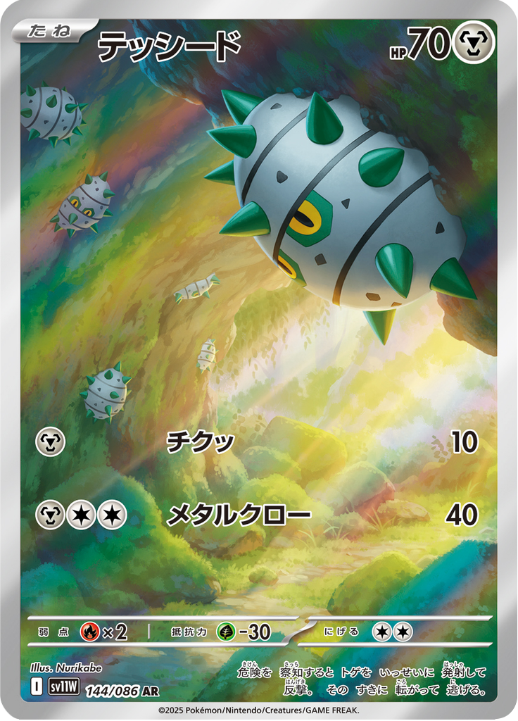 テッシード
