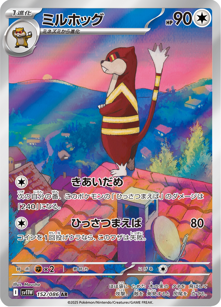 ミルホッグ