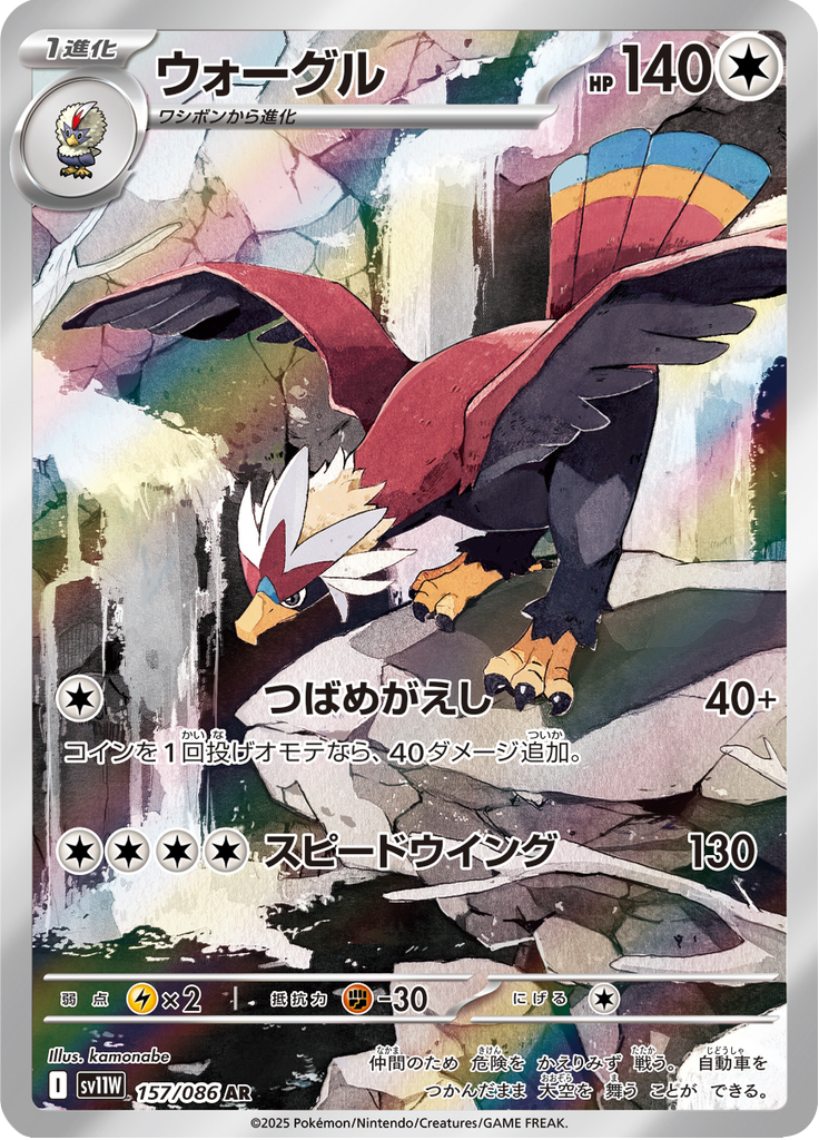 ウォーグル