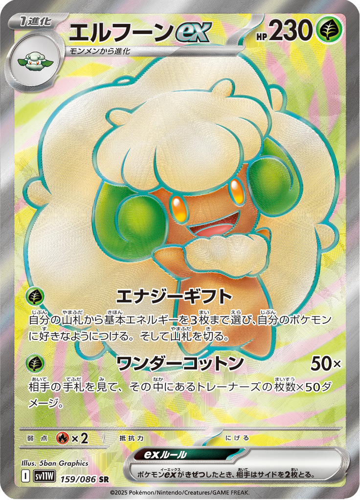 エルフーンex
