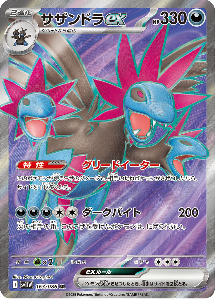 サザンドラex