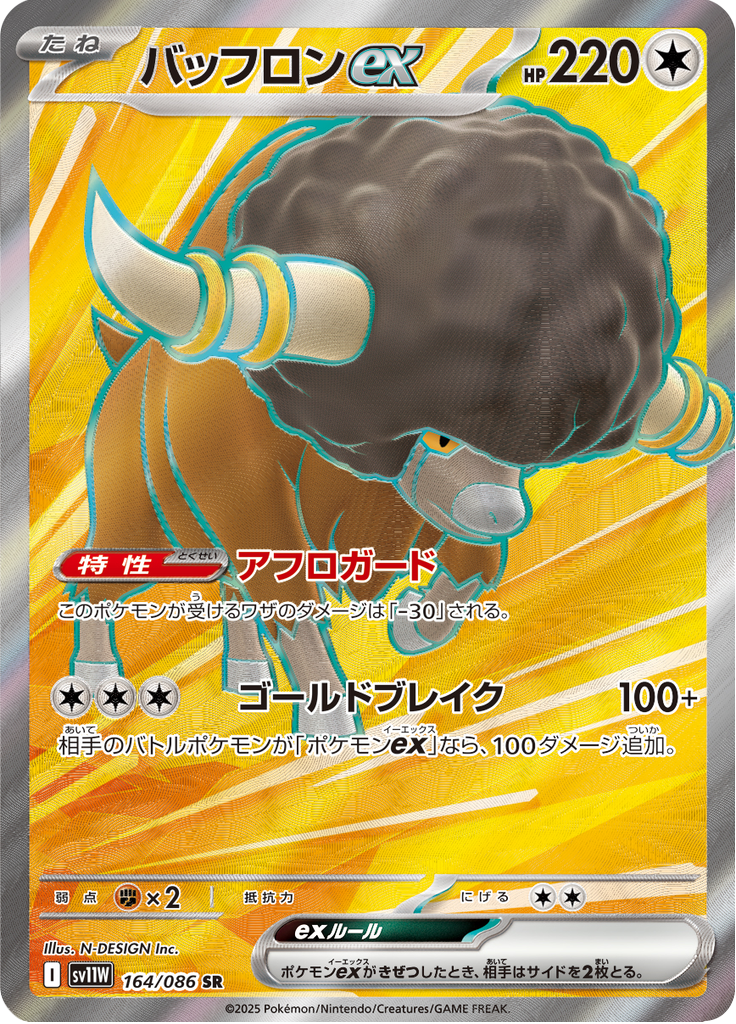 バッフロンex