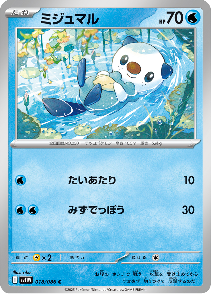 ミジュマル