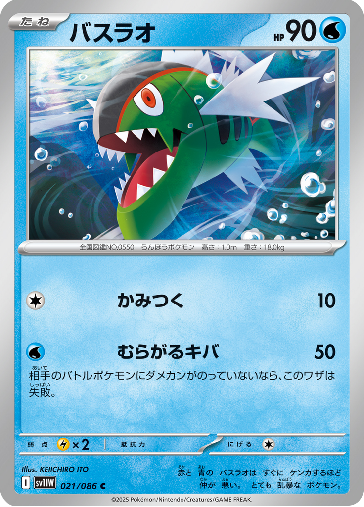 バスラオ