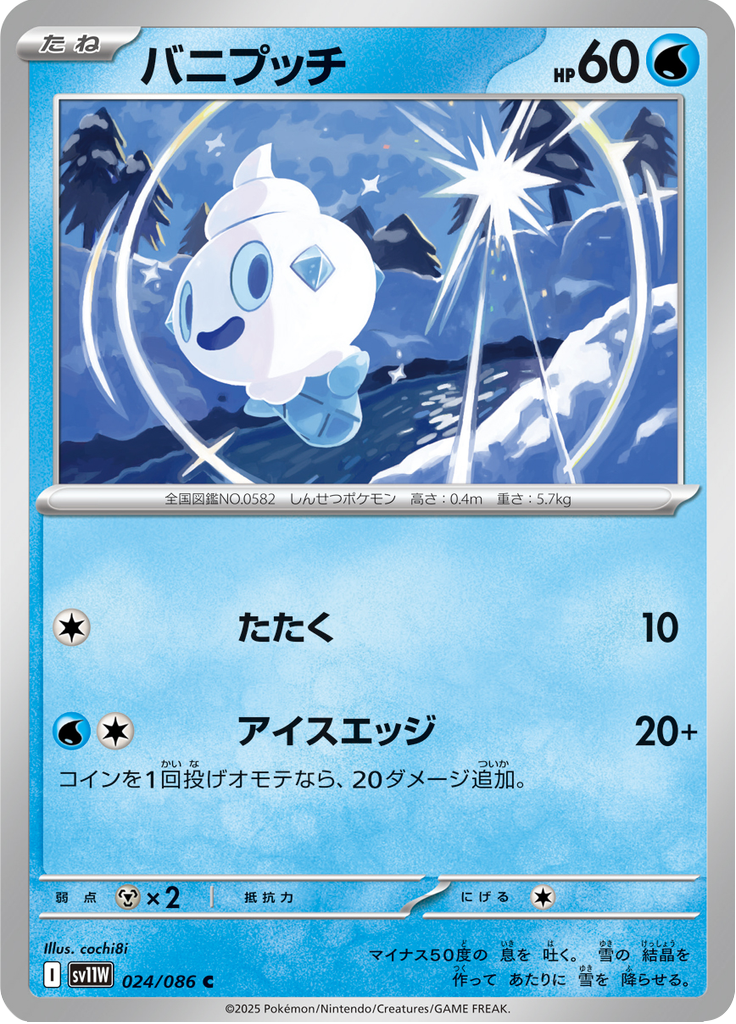 バニプッチ