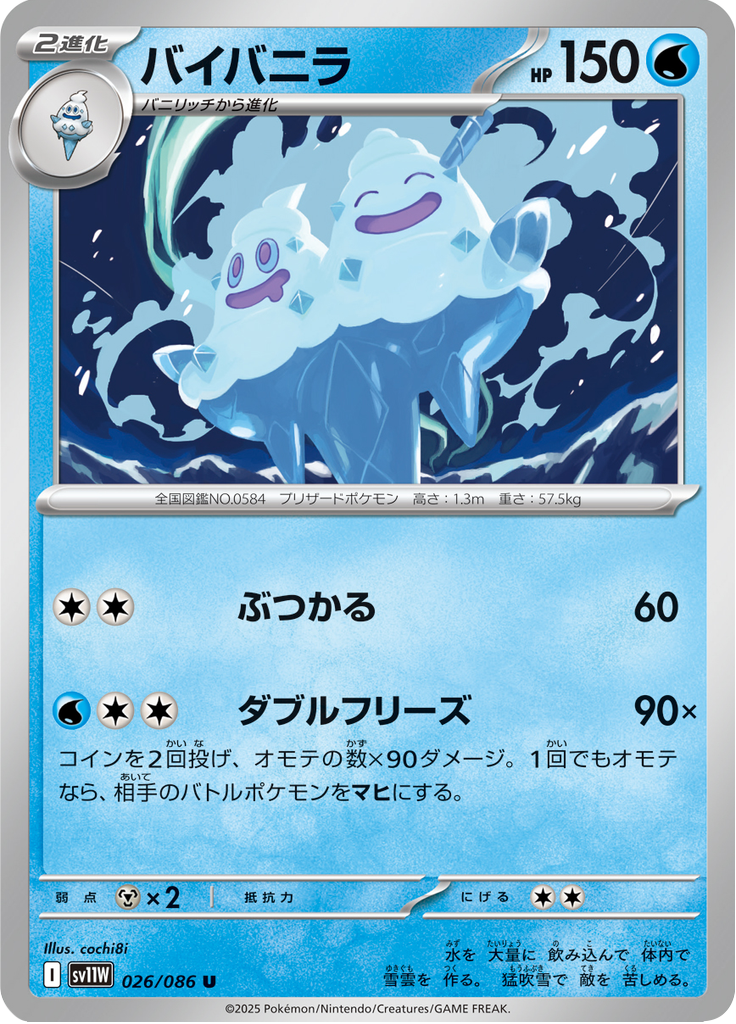 バイバニラ
