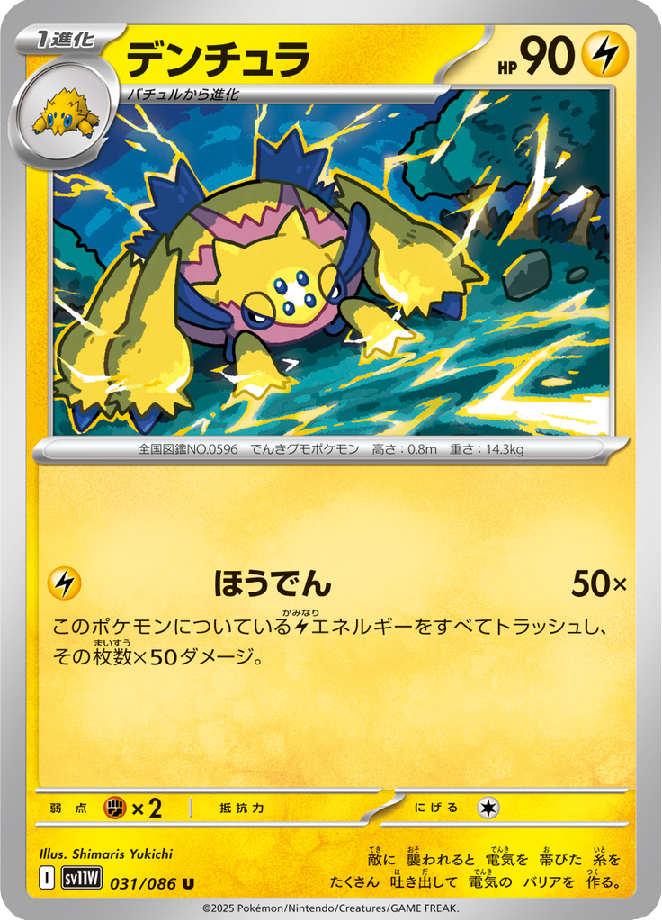 デンチュラ