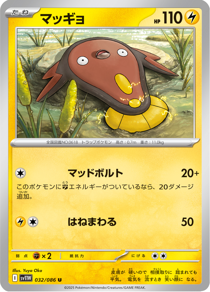 マッギョ