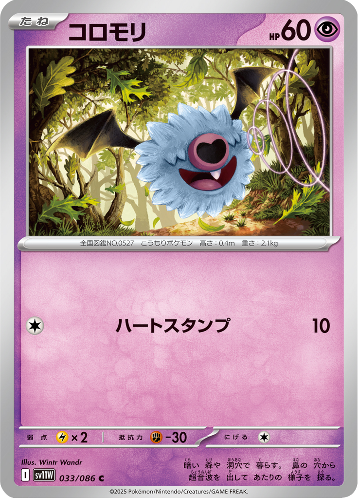 コロモリ