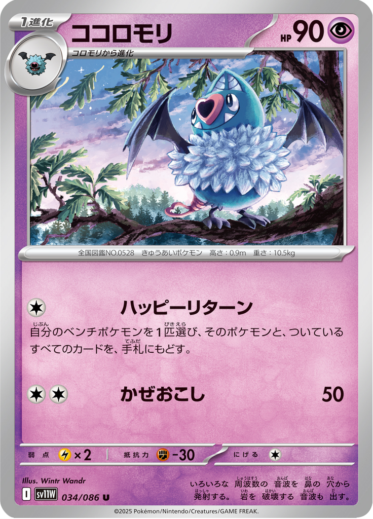 ココロモリ