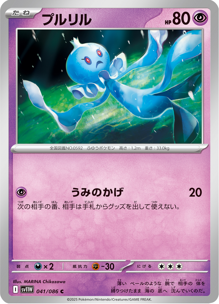 プルリル