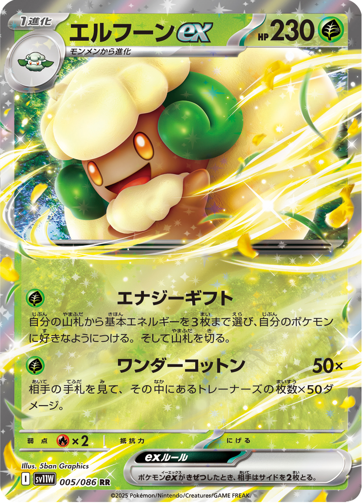 エルフーンex