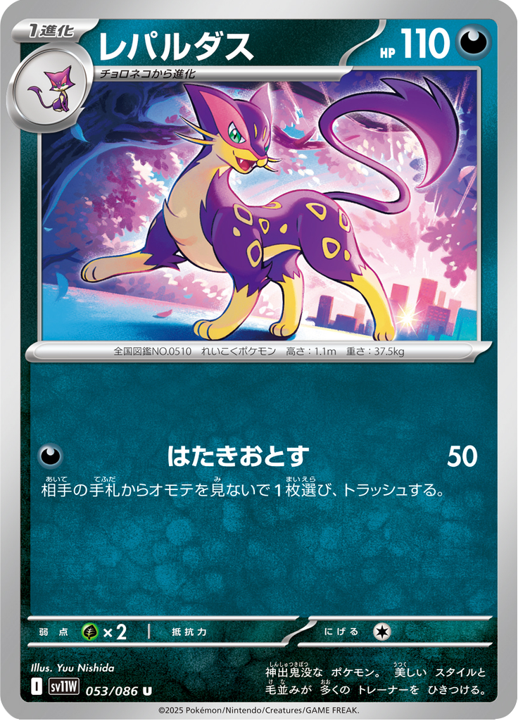 レパルダス