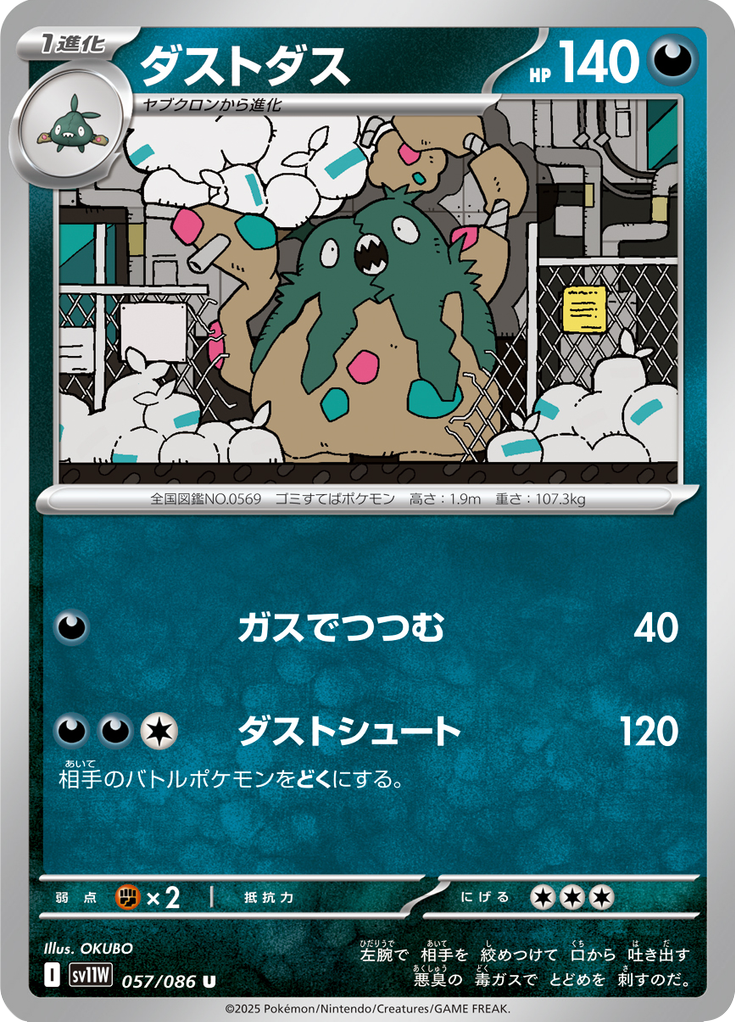 ダストダス