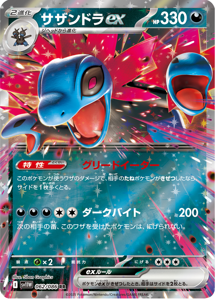 サザンドラex