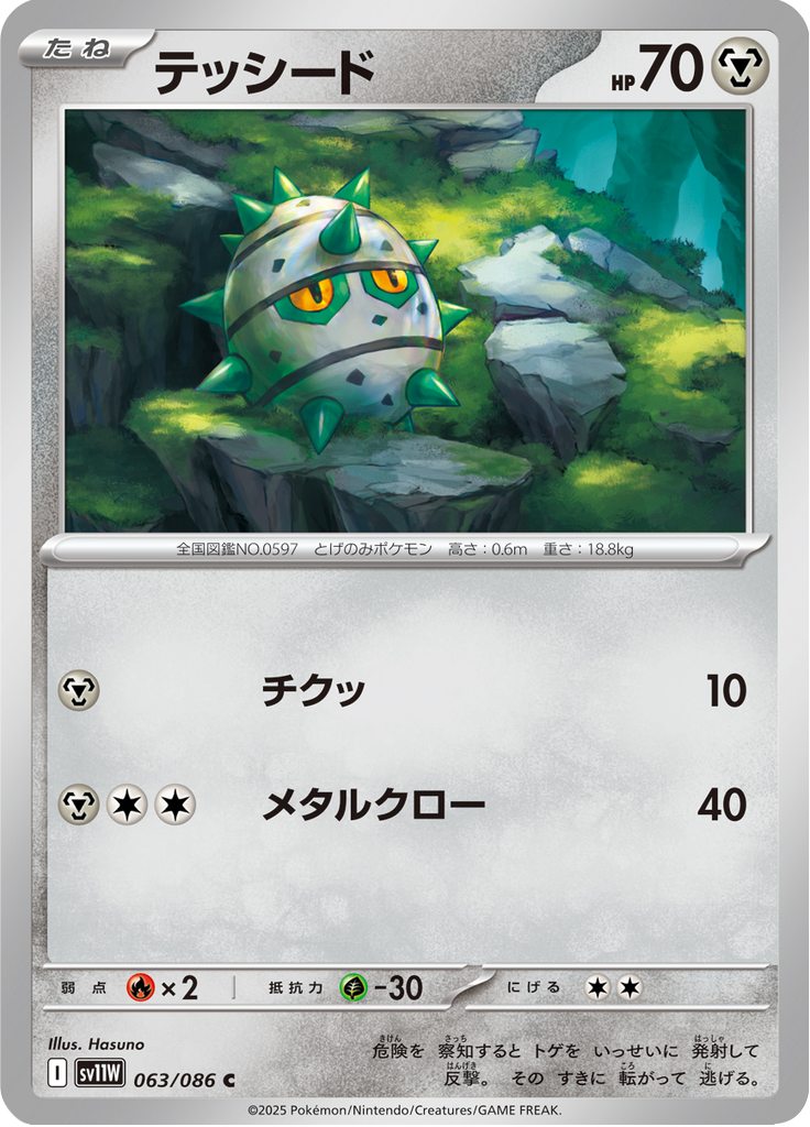 テッシード