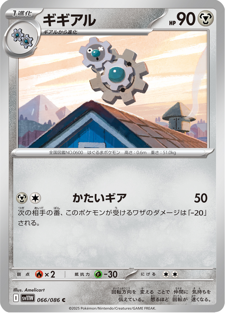 ギギアル