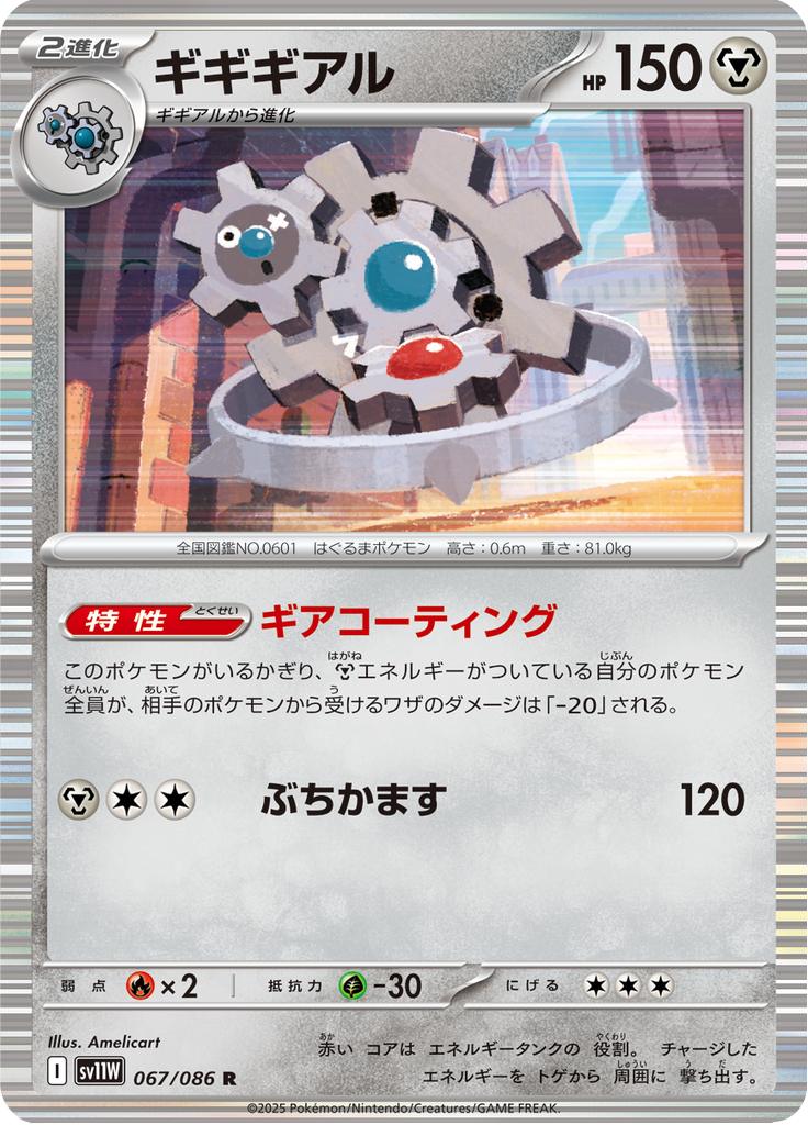ギギギアル