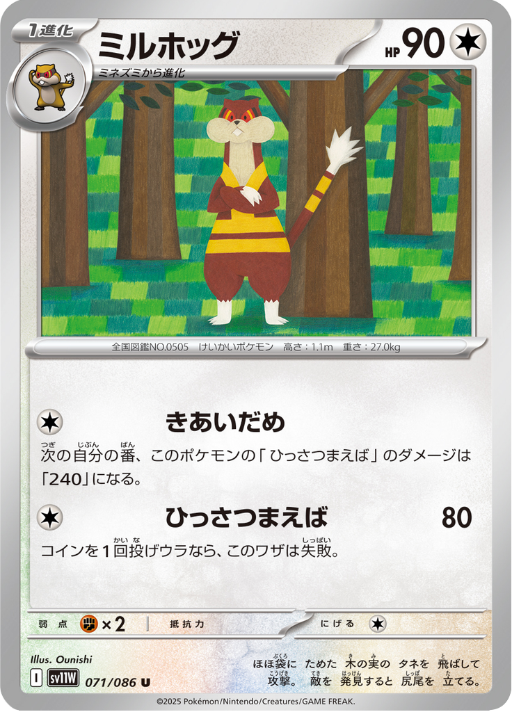 ミルホッグ