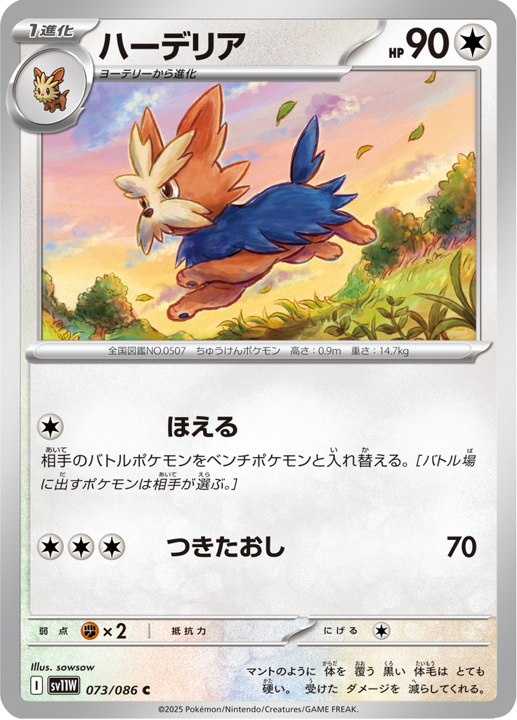 ハーデリア