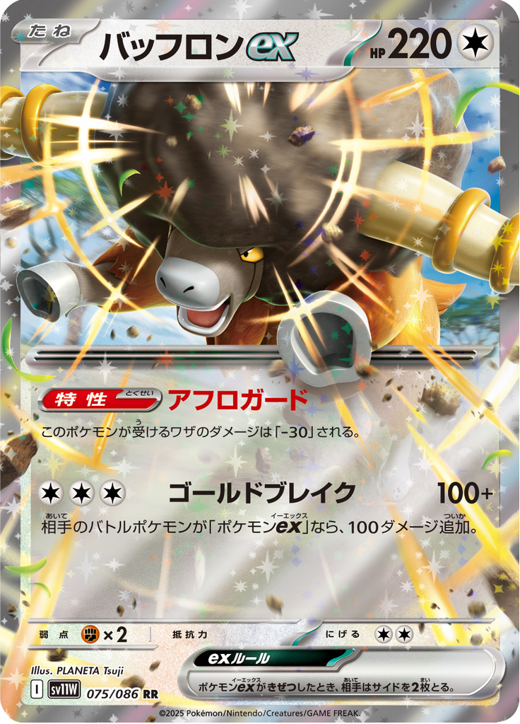 バッフロンex