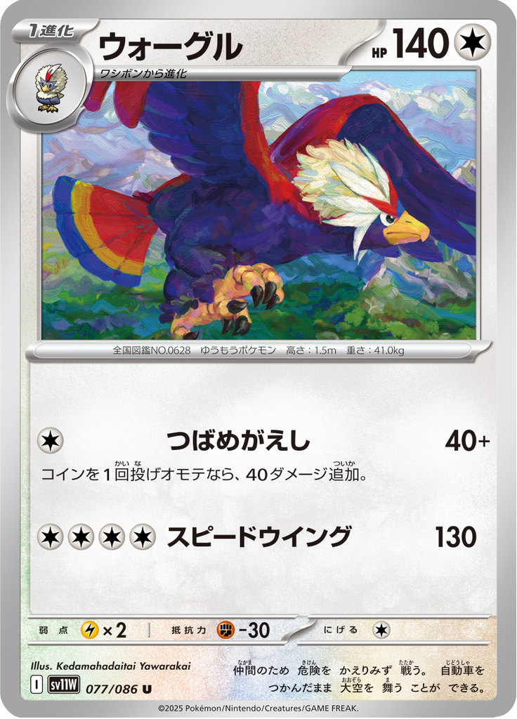 ウォーグル