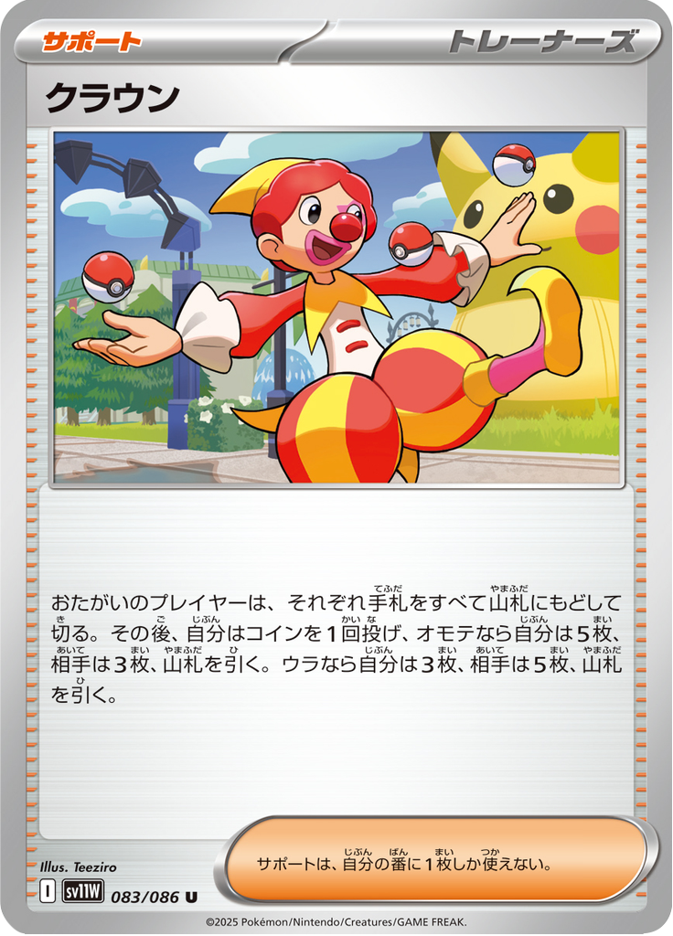 クラウン