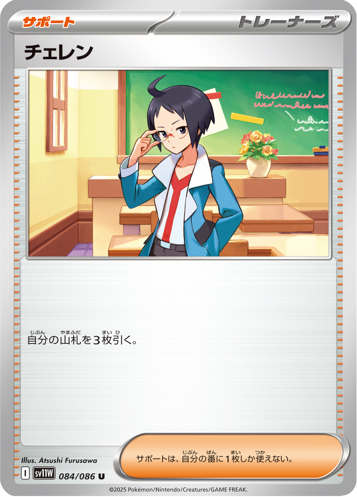 チェレン