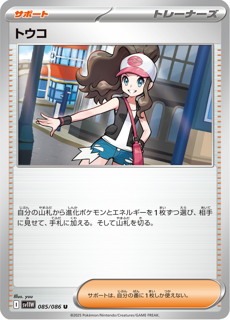 トウコ