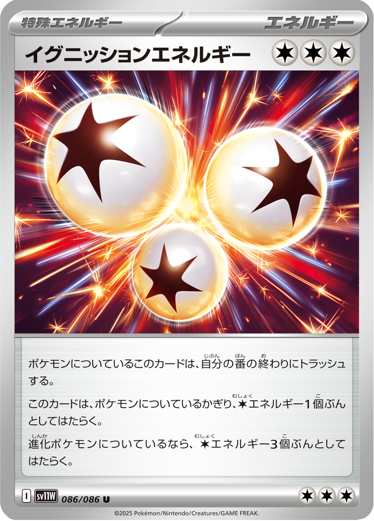 イグニッションエネルギー