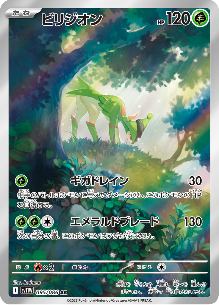 ビリジオン