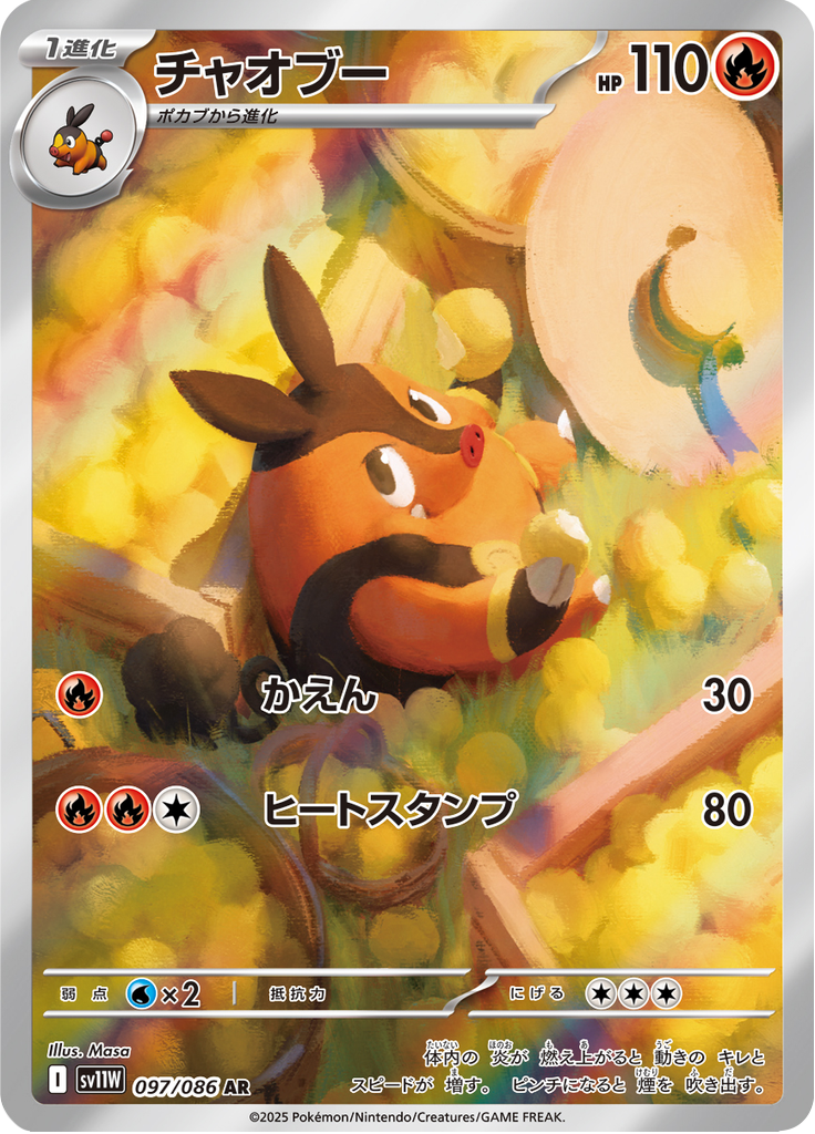 チャオブー