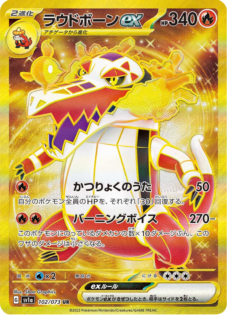 ラウドボーンex