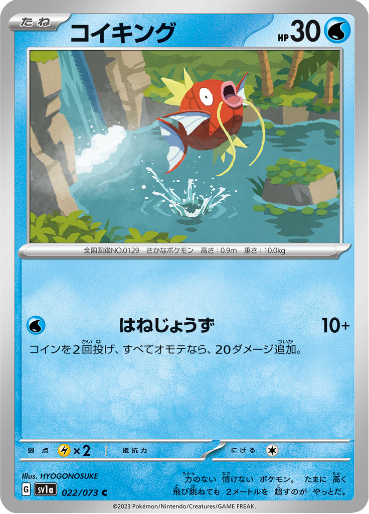 コイキング
