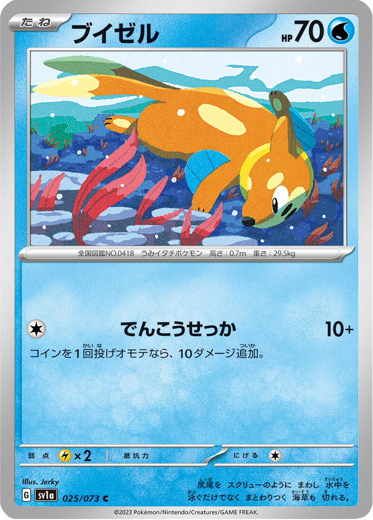 ブイゼル