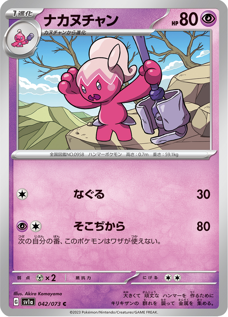 ナカヌチャン